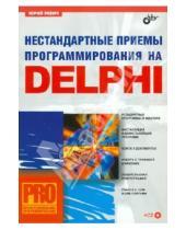    -     Delphi (+CD)