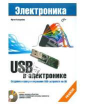   - USB   (+CD)