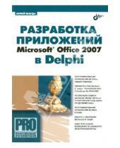    -   Microsoft Office 2007  Delphi