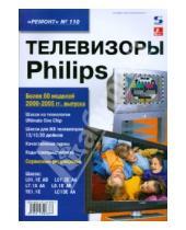 Ремонт - Телевизоры Philips. Выпуск 110