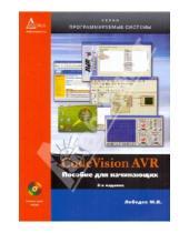    - Code Vision AVR   
