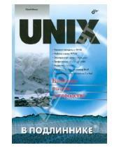    - UNIX