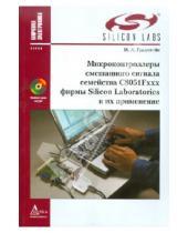    -    C8051Fxxx  Silicon Laboratories    (+CD)