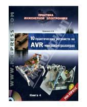    - 10    AVR-.  4 (+DVD)