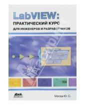    - LabVIEW.      