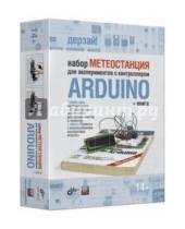 Александрович Виктор Петин - Набор "Метеостанция" для экспериментов с контроллером Arduino (+книга)