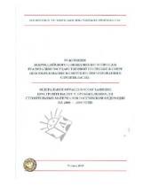 Стройинформиздат - Федеральное отраслевое соглашение по строительству и промышленности строительных материалов