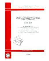 Стройинформиздат - ГЭСН 81-02-2001-И7 Изменения, которые вносятся в государственные сметные нормативы 0970